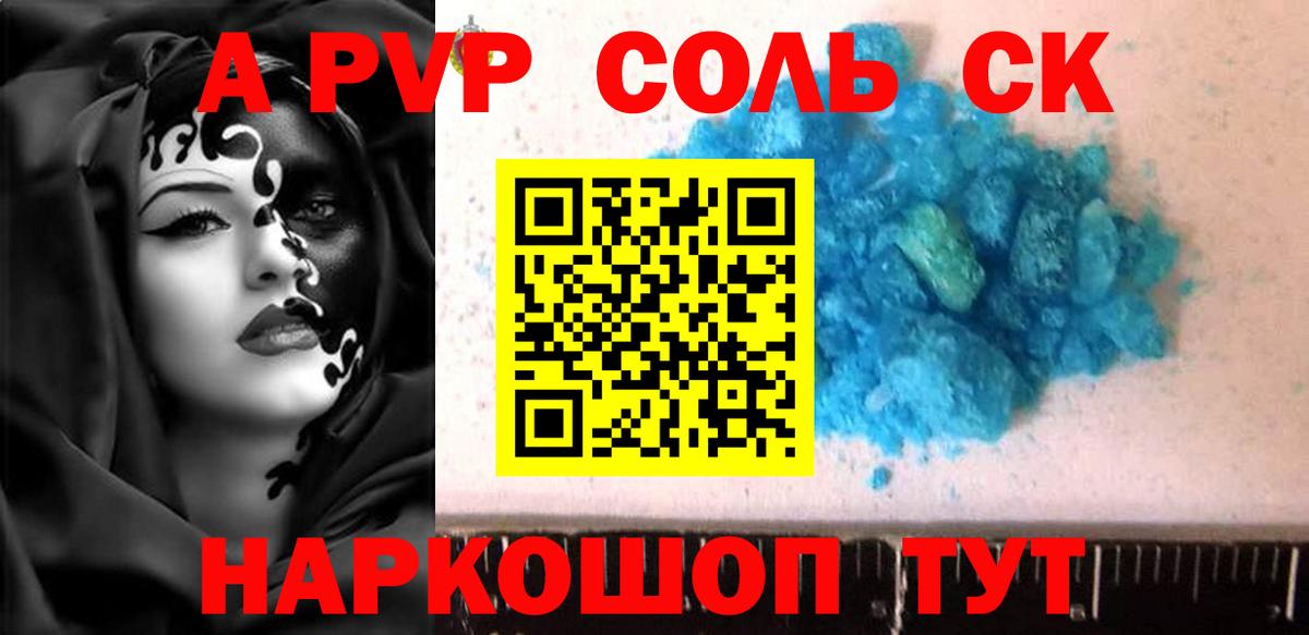 A PVP  Alpha PVP VHQ  Вход с VPN  A-PVP мука  A-PVP Crystall  Березники 