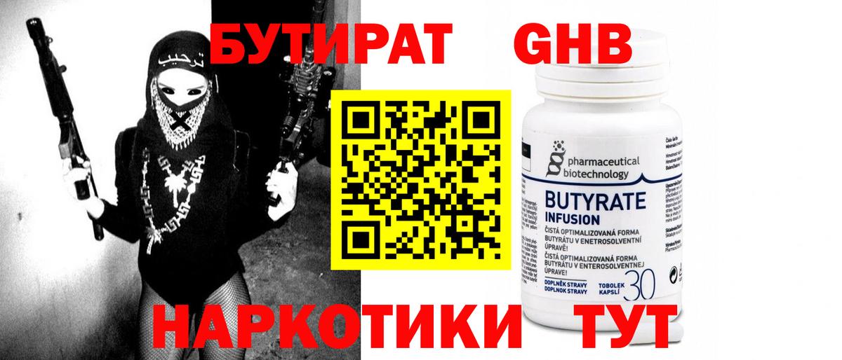 Бутират BDO 33% Березники