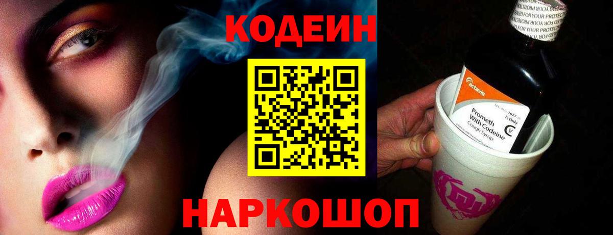 Березники  наркошоп  Вход с VPN  Кодеин Purple Drank  Кодеин напиток Lean (лин) 