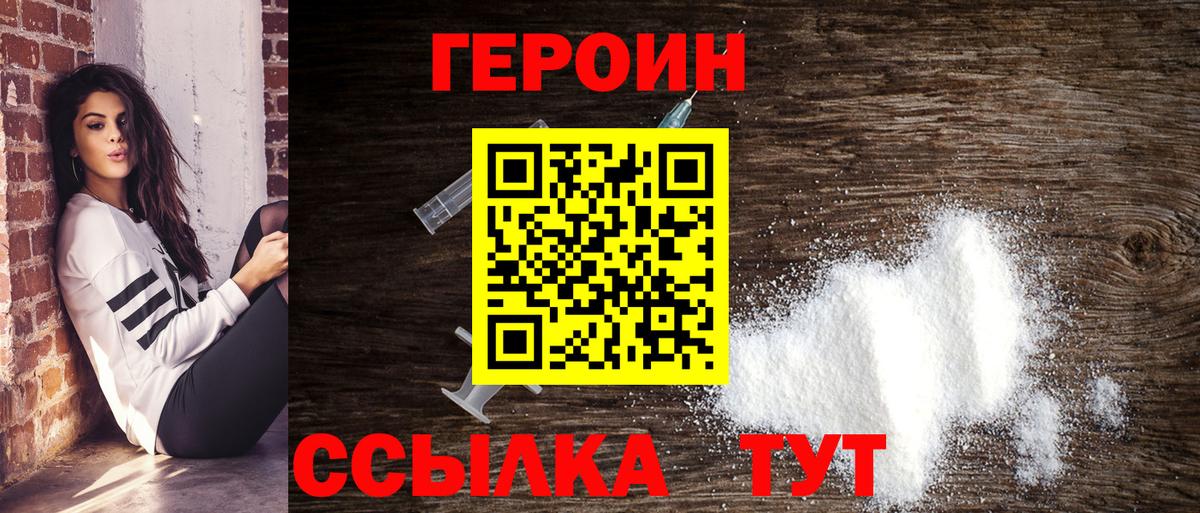 ГЕРОИН герыч Березники