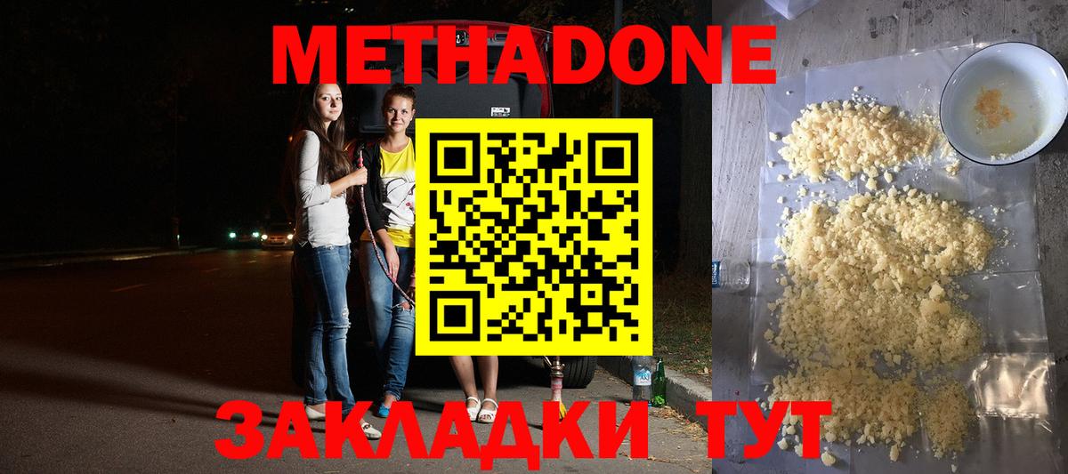 МЕТАДОН мёд  Метадон кристалл  Вход с VPN  Березники 