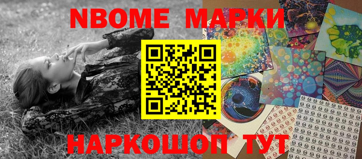 Марки 25I-NBOMe 1,8мг Березники